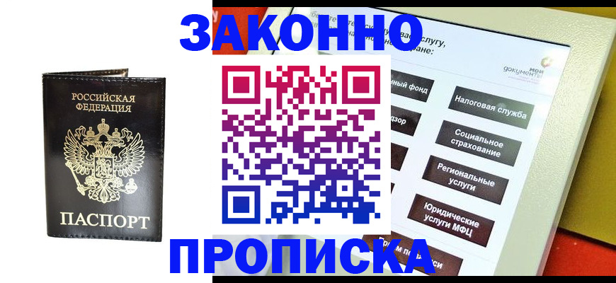 прописка в Тейково