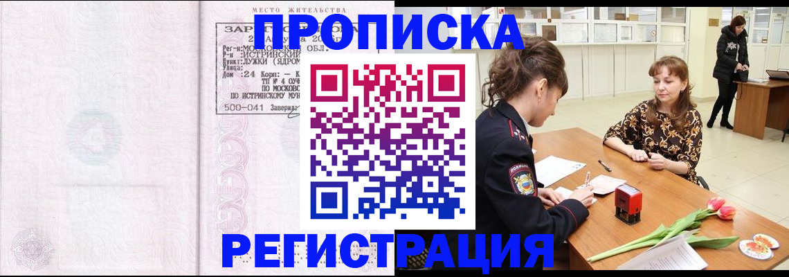 купить прописку в Тейково